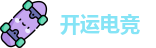 开运电竞